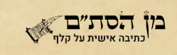 סופר סת"ם